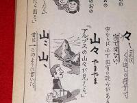 文部省で決まった早わかり国語　たのしく学ぶ国語の表記