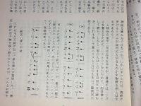 念仏のリズム : 太鼓の音楽