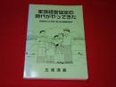 家族経営協定の時代がやってきた　◆家族みんなで築く魅力ある農業経営◆