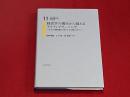 経営学の視点から捉えるアクティブラーニング　-社会の諸問題に対応する学修に向けて-