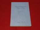 小規模企業の経営指標　＝記帳機械化システムによる経営分析計数データの集計と解説＝