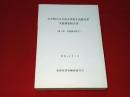 皮革製又は合成皮革製手袋製造業実態調査報告書