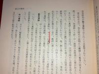 改訂　新庄町史