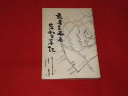 五万三千石岸和田藩記