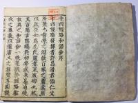 十四経絡発揮和解