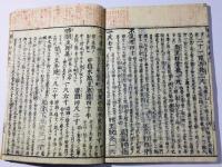 十四経絡発揮和解