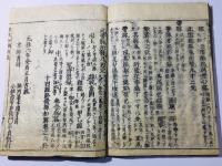 十四経絡発揮和解