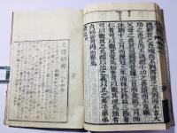 音註 五経(易経 詩経 春秋 書経 礼記) 校正改点