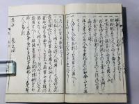 古代絵入 老子随筆