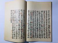 恭軒先生初会記