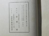 恭軒先生初会記