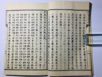 大教宣布詔書宣命解 全