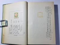 本邦史学史論叢
