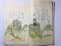 神武雄備集節要(兵法神武雄備集口傳秘蘊)