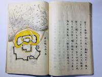 神武雄備集節要(兵法神武雄備集口傳秘蘊)