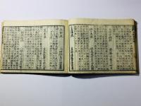 新選 武術流祖録