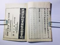 輪円具足梵字譚