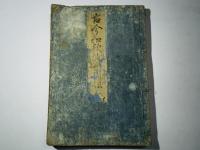 古今和歌集一首撰