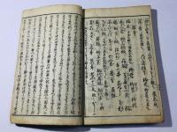 増山井四季之詞