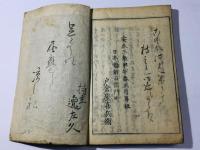 増山井四季之詞