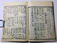 観音経国字解 全