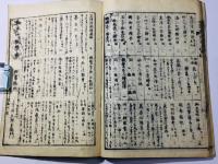 観音経国字解 全