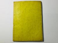 観音経国字解 全