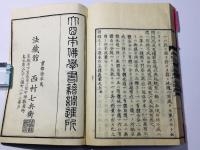 因明三十三過本作法講義