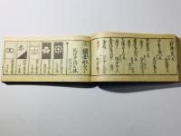 懐中 難波す丶め 全