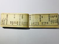 懐中 難波す丶め 全