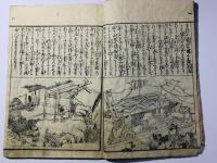 子供遊親手助 孝行雀 絵入