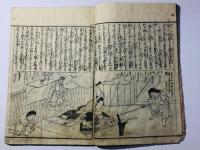 子供遊親手助 孝行雀 絵入