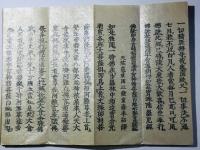 弁才天五部経(弁財天経)