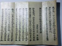 弁才天五部経(弁財天経)