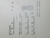 南洋古銅器図録(南洋の銅器)