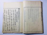 職原鈔辨疑私考