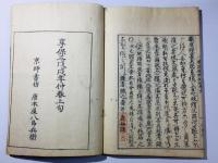 職原鈔辨疑私考