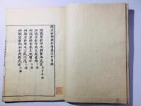 職原鈔辨疑私考