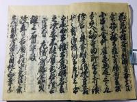 平假字附 庭訓往来 全