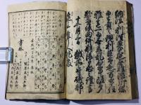 平假字附 庭訓往来 全