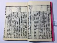 校訂 忠経集註 全