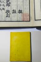 校訂 忠経集註 全