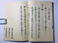 阿蘭陀国条約並税則