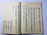 英吉利国条約並税則