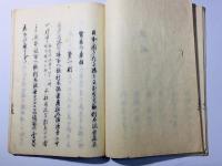 英吉利国条約並税則