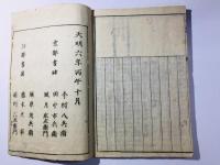 毛詩鄭箋標註(詩経古註標註)