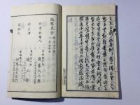 諸大家纂評 竹堂文鈔