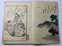 蜀山人狂歌図会