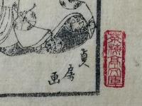 蜀山人狂歌図会