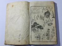 蜀山人狂歌図会